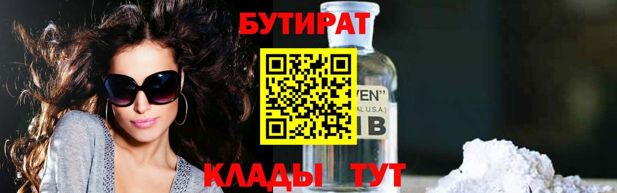 Бутират бутандиол Ачинск