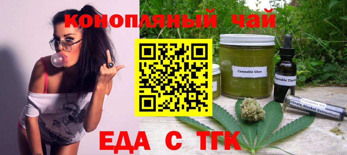 Ачинск  Еда ТГК марихуана  Вход с VPN 