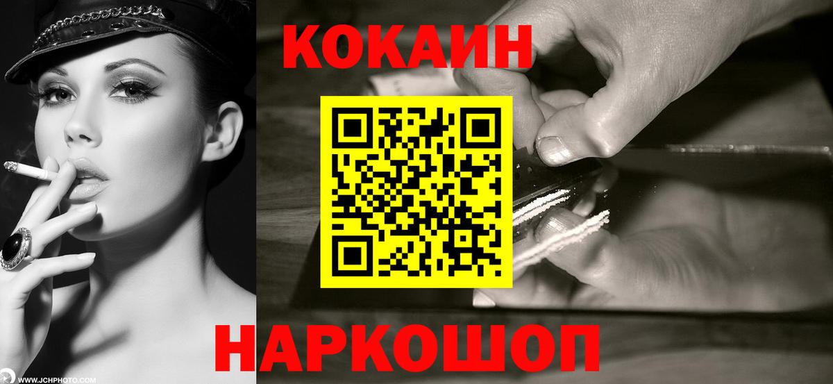 КОКАИН VHQ Ачинск