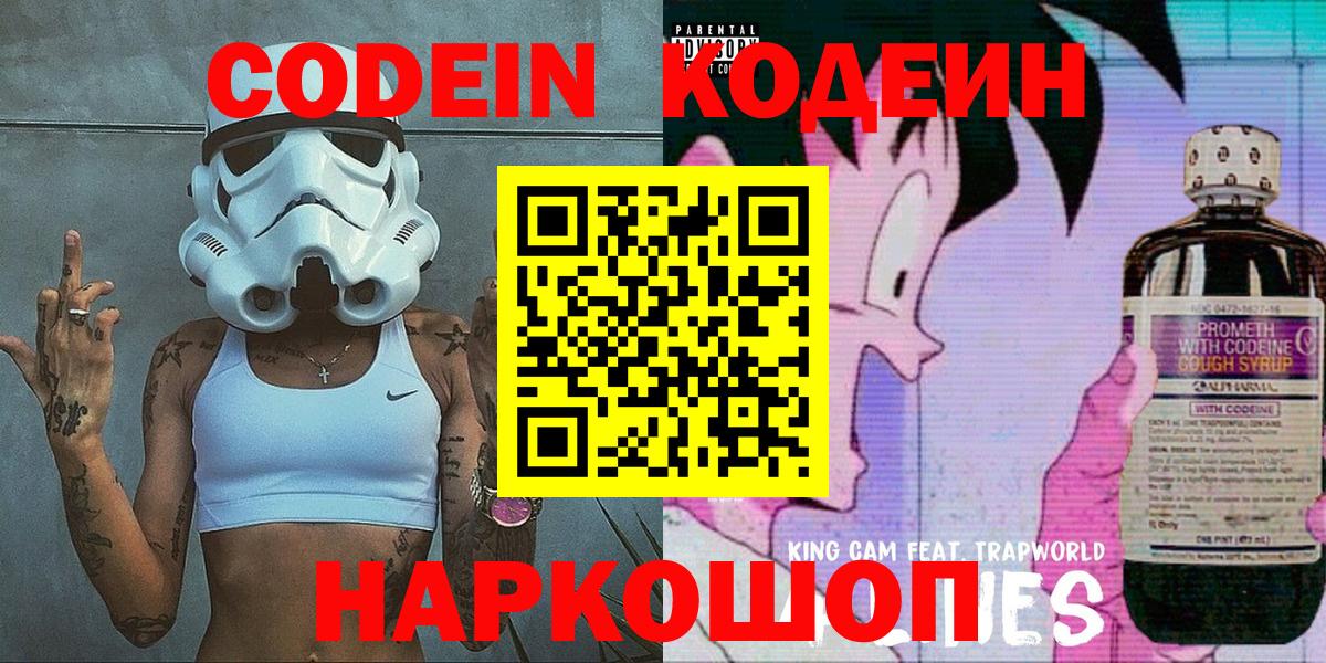 Ачинск  Кодеиновый сироп Lean Purple Drank  Кодеиновый сироп Lean напиток Lean (лин)  Вход с VPN 