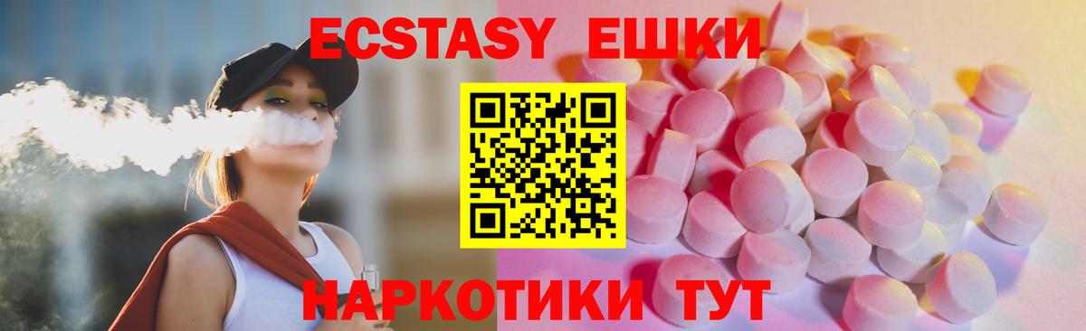 Ecstasy ешки  Вход с VPN  цена   Экстази диски  Ачинск  Экстази 